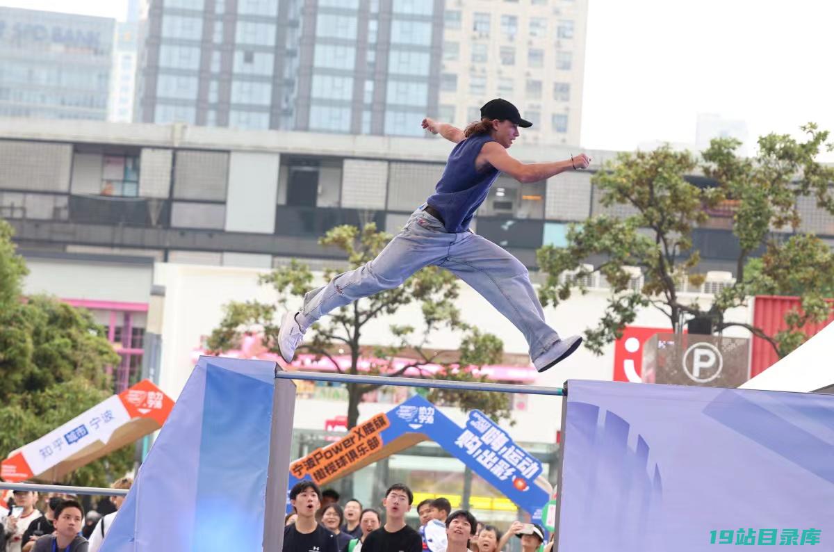 宁波成为跑酷爱好者的竞技舞台 - 2024一带一路国际跑酷大师赛盛大开幕