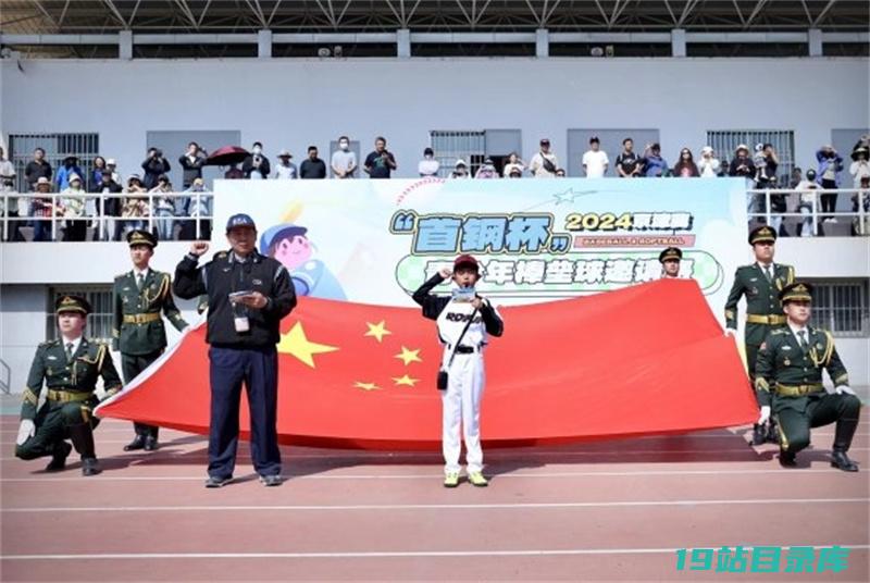 一展青春风采 - 2024京津冀青少年棒垒球邀请赛战火点燃