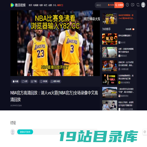 NBA官方高清回放：湖人vs火箭(NBA官方)全场录像中文高清回放