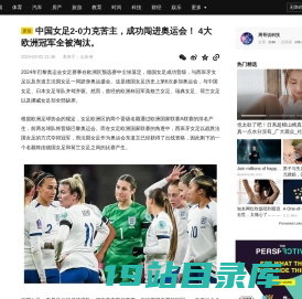 中国女足2-0力克苦主，成功闯进奥运会！ 4大欧洲冠军全被淘汰。_德国_比赛_参赛
