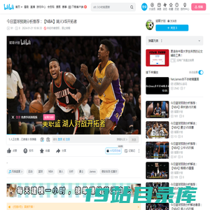 今日篮球预测分析推荐：【NBA】湖人VS开拓者_哔哩哔哩_bilibili