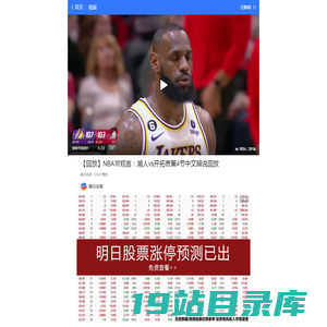 【回放】NBA常规赛：湖人vs开拓者第4节中文解说回放-腾讯新闻