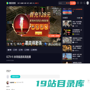 CCTV-5 体育频道高清直播