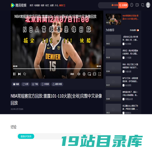 NBA常规赛官方回放:雷霆101-110火箭(全场)完整中文录像回放_腾讯视频