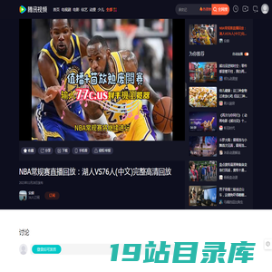 NBA常规赛直播回放：湖人VS76人(中文)完整高清回放_腾讯视频