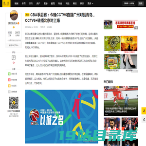 CBA季后赛：今晚CCTV5直播广州对战青岛，CCTV5+转播北京对上海_比赛_实力_1