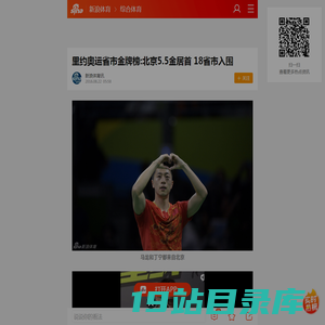 里约奥运省市金牌榜:北京5.5金居首 18省市入围_手机新浪网