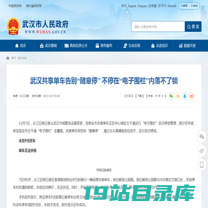 武汉共享单车告别“随意停” 不停在“电子围栏”内落不了锁 - 武汉市人民政府门户网站