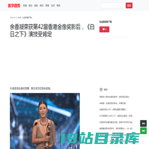 余香凝荣获第42届香港金像奖影后，《白日之下》演技受肯定