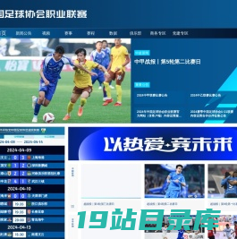 中国足球协会职业联赛