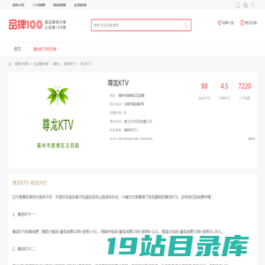 【尊龙KTV】预订电话,地址,消费价格,怎么样-福州KTV-品牌100网