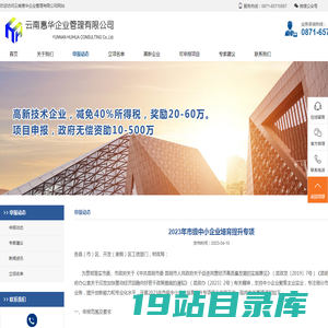 2023年市级中小企业培育提升专项_云南惠华企业管理有限公司