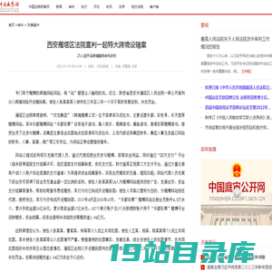 西安雁塔区法院宣判一起特大跨境设赌案-中国法院网