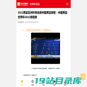 2022男篮亚洲杯预选赛中国男篮赛程：中国男蓝世界杯2022赛程表-移动端