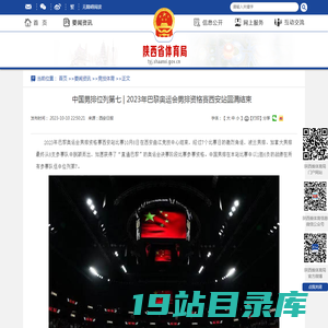 竞技体育 - 陕西省体育局官方网站