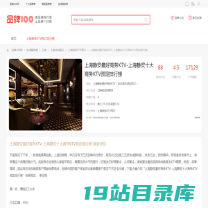 上海静安最好商务KTV-上海静安十大商务KTV预定排行榜-品牌100网