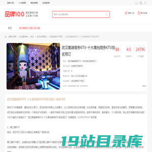 武汉高端商务KTV-十大高档商务KTV排名预订-品牌100网