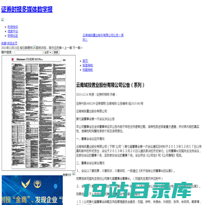 云南城投置业股份有限公司公告（系列） -证券时报多媒体数字报刊平台