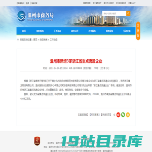 温州市新增3家浙江省重点流通企业