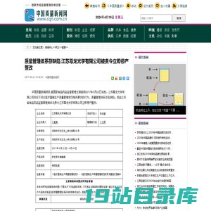 质量管理体系存缺陷 江苏尊龙光学有限公司被责令立即停产整改-中国质量新闻网