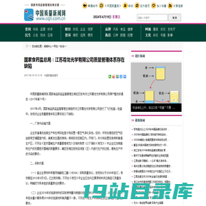 国家食药监总局：江苏尊龙光学有限公司质量管理体系存在缺陷-中国质量新闻网