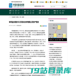 食药监总局责令江苏尊龙光学有限公司停产整改-中国质量新闻网