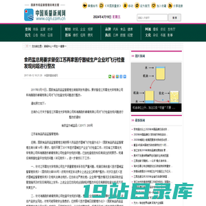 食药监总局要求督促江苏两家医疗器械生产企业对飞行检查发现问题进行整改-中国质量新闻网