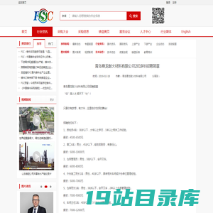 青岛尊龙耐火材料有限公司2019年招聘简章----FSC跨国铸造采购平台官方网站