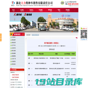 陕汽售后服务（陕西站）--欢迎访问湖北大力汽车公司网站！
