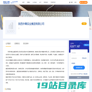 「陕西中尊实业集团有限公司招聘」- 智通人才网