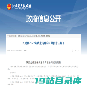 长武县2022年线上招聘会（第四十三期）