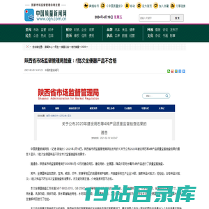 陕西省市场监督管理局抽查：5批次坐便器产品不合格-中国质量新闻网