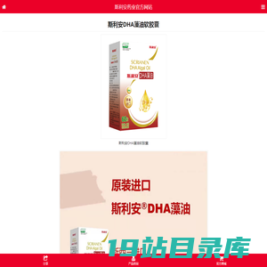 斯利安DHA藻油软胶囊 - 保健食品 - 斯利安药业官方网站