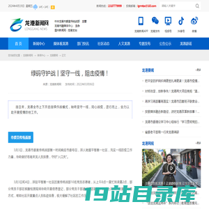 绿码守护战丨坚守一线，阻击疫情！ - 龙港新闻网