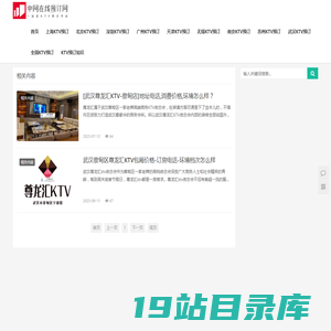 武汉尊龙汇KTV环境档次-中网在线预订网