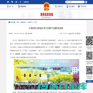 体育产业 - 陕西省体育局官方网站