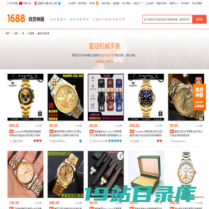 【皇冠机械手表】皇冠机械手表品牌、价格 - 阿里巴巴