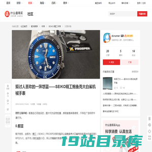 挺讨人喜欢的一抹悠蓝——SEIKO精工鲍鱼壳大白鲨机械手表_手表_什么值得买
