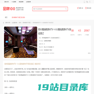 郑州高端商务KTV-十大高档商务KTV排名预订-品牌100网