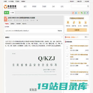Q/KZJ 0001S-2014 昆明尊龙酒业有限公司 配制酒.pdf - 外唐智库