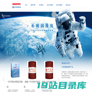 相伴航天_中国石化润滑油有限公司 长城润滑油 中国品牌润滑油