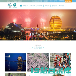 杭州市文化广电旅游局 节庆活动