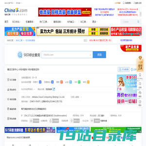 ctooto.com的seo综合查询 - 站长工具