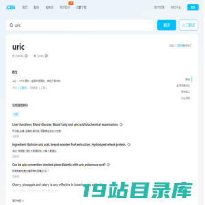 uric是什么意思_uric的翻译_音标_读音_用法_例句_爱词霸在线词典