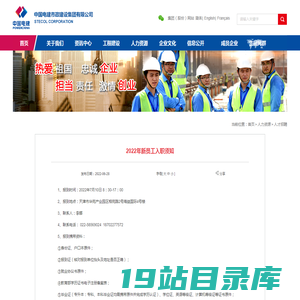 中国电建市政建设集团有限公司 人才招聘 2022年新员工入职须知
