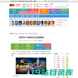 《尊龙2023》新仙侠22日上线经典玩法_游戏攻略 - 游侠网页游戏