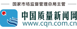 质检总局：15批次树脂镜片产品质量不合格-中国质量新闻网