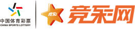 竞彩网_中国体育彩票竞猜游戏官方信息发布平台